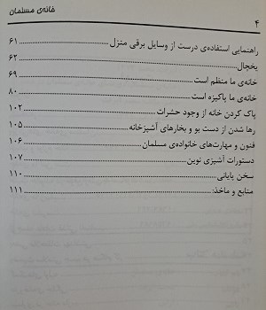 خانه-مسلمان