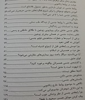 آنچه-یک-مرد-و-زن-باید-از-مسایل-جنسی-بدانند