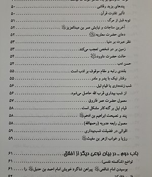 اخلاق-سلف-یازندگی-در-پرتو-زندگی-سلف