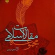 مجموعه-مقالات-اسلامی