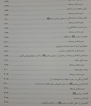 ترجمه-فارسی-فقه-السیره