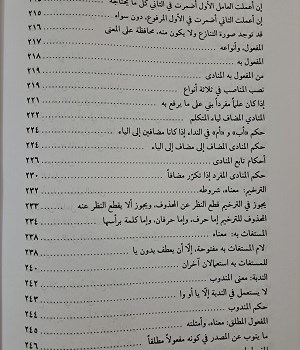 شرح-قطر-الندی-وبل-الصدی