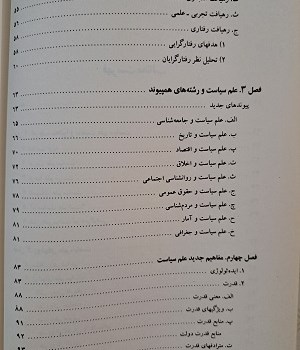 بنیادهای-علم-سیاست
