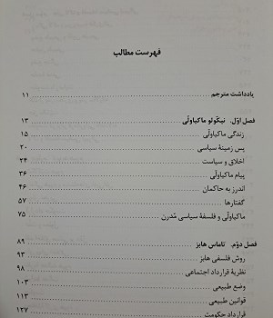 تاریخ-فلسفه-سیاسی-سه-جلدی