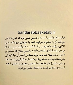 اراده-به-دانستن