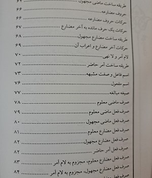 نظم-المقصود-فی-الصرف