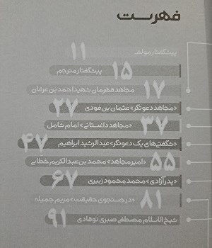 رهبران-بیداری-ومقاومت-در-عصر-استعمار