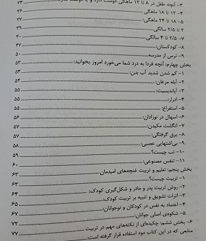 راه-کارهای-عملی-در-رشد-وتربیت-کودکان
