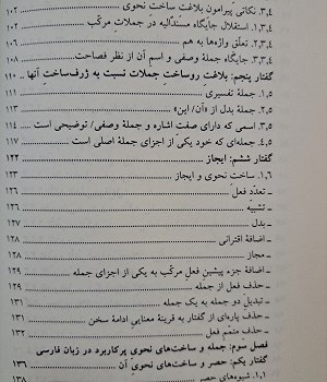 درآمدی-بر-بلاغت-زبان-فارسی-بر-پایۀ-سخن-سعدی