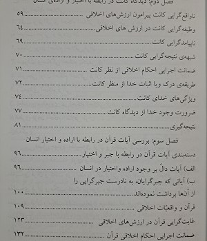 تکلیف-اخلاقی-از-منظر-قرآن-در-مقایسه-با-دیدگاه-کانت