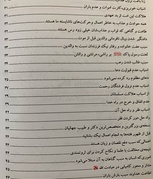 اسباب-هلاکت-مسلمانان-وراه-حل-آن