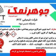 جوهر-نمک-کرمانشاه-اسید-کلریدریک-کرمانشاه