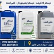 دیسکلر-33-درصد-دیسکلر-20-درصد-دیسکلر-اینهیبیتوردار-تولید-کننده-انواع-دیسکلر