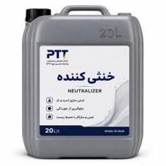 خنثی-کننده-اسید-تولید-کننده-خنثی-کننده-اسیدی-صنعتی-PTT