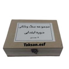 جعبه-سنگ-و-کانی-ها-دوره-ابتدایی