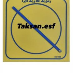 تابلو-وضع-یک-خط-و-دایره