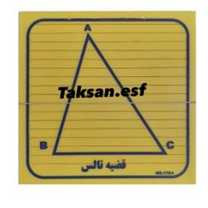 تابلو-قضیه-تالس-ریاضی