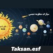 پوستر-منظومه-شمسی