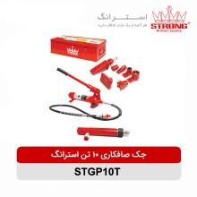 جک-صافکاری-10-تن-استرانگ-مدل-STGP10T