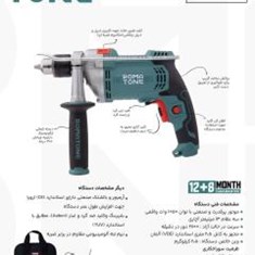 دریل-13-چکشی-نیم-تنه-فلزی-1050-وات-روماتون-3265