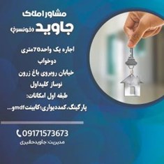 اجاره-واحد-70-متری