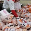 مرغ-کشتار-روز-نرخ-دولتی