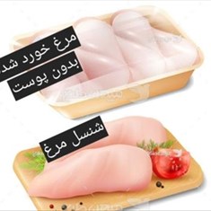 مرغ-بدون-پوست