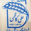 برنج-علی-کاظمی-هریک-کیلوگرم