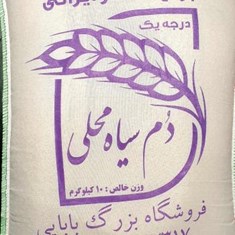 برنج-دم-سیاه-هریک-کیلوگرم