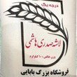 برنج-لاشه-هاشمی-هریک-کیلوگرم