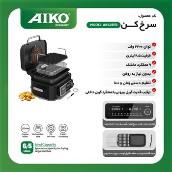 سرخ-کن-بدون-روغن-ایکو-مدل-AK625FR-ظرفیت-6-5-لیتر-توان-2200-وات