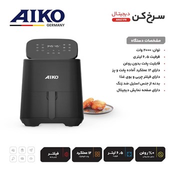 سرخ-کن-آیکو-مدل-AK621FR-ظرفیت-6-5-لیتر