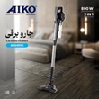 جارو-برقی-ایستاده-آیکو-مدل-AK640VC-قدرت-800-وات
