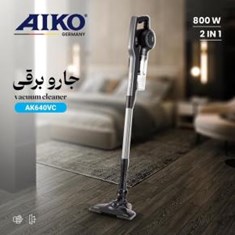 جارو-برقی-ایستاده-آیکو-مدل-AK640VC-قدرت-800-وات