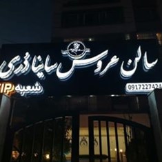تابلو-سازی-رابو