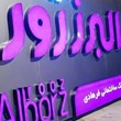 تابلو-سازی-رابو