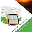 پروژکتور-شارژی-صد-وات