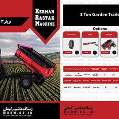 تریلر-3-تن-باغی