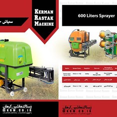سمپاش-600-لیتری-زراعی-با-بوم-12-متری