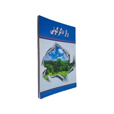 کتاب-راز-دگرگونی-ژوزف-مورفی