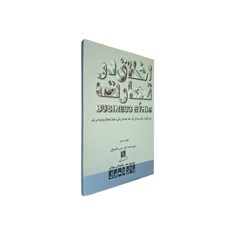 کتاب-اخلاق-در-تجارت-جان-سی-مکسول