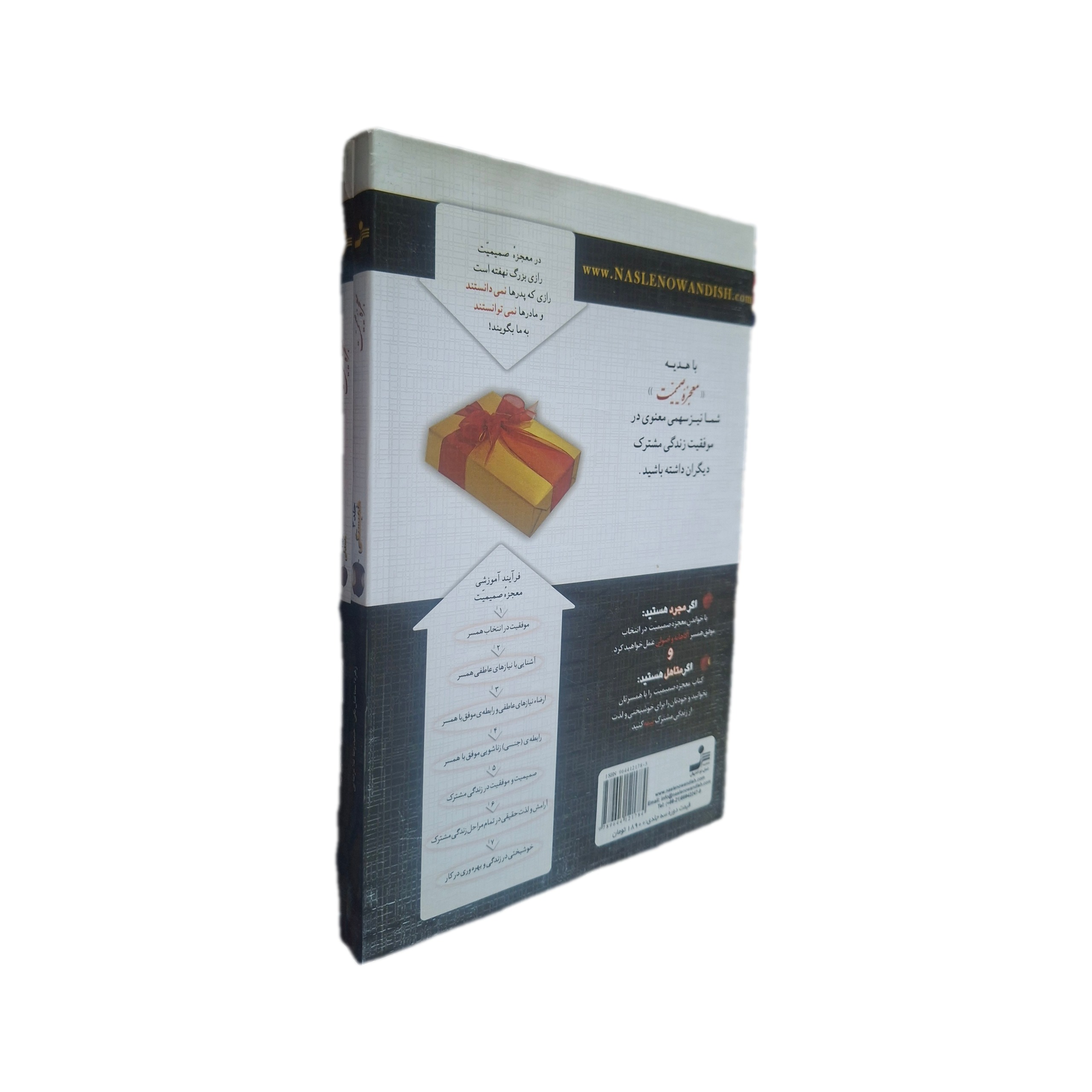 کتاب-معجزه-صمیمیت-2-جلد