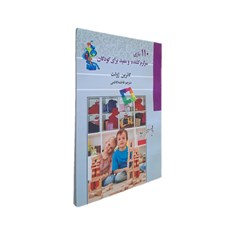 110-بازی-سرگرم-کننده-و-مفید-برای-کودکان