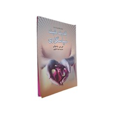 کتاب-قدرت-مثبت-سپاسگزاری