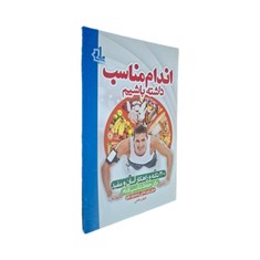 کتاب-اندام-مناسب-داشته-باشیم