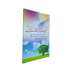 کتاب-تکنیک-های-مثبت-و-زندگی-بخش