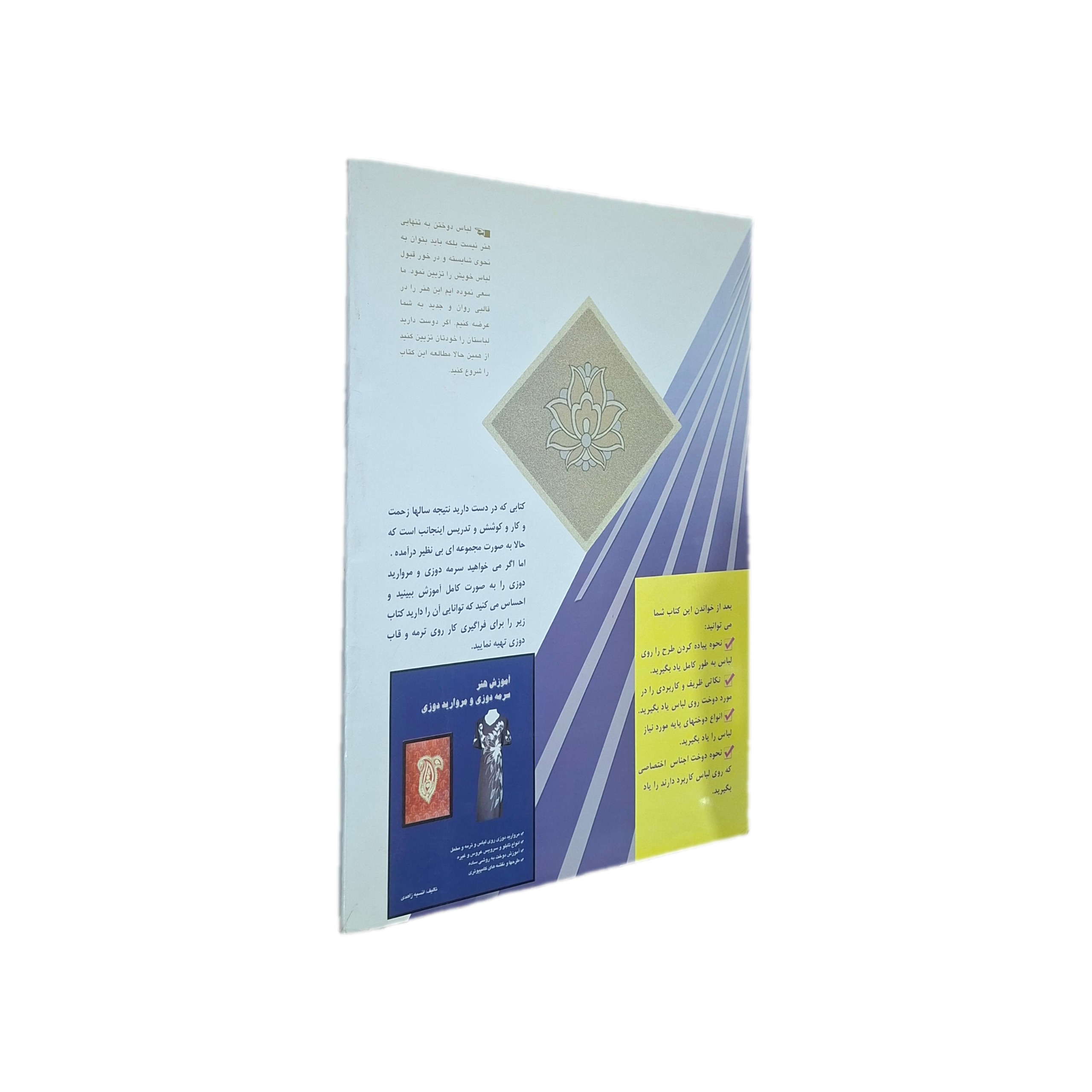 کتاب-آموزش-پولک-دوزی-و-منجوق-دوزی-روی-لباس