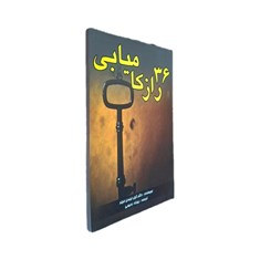 36-راز-کامیابی-دکتر-گیل-لیندن-فیلد
