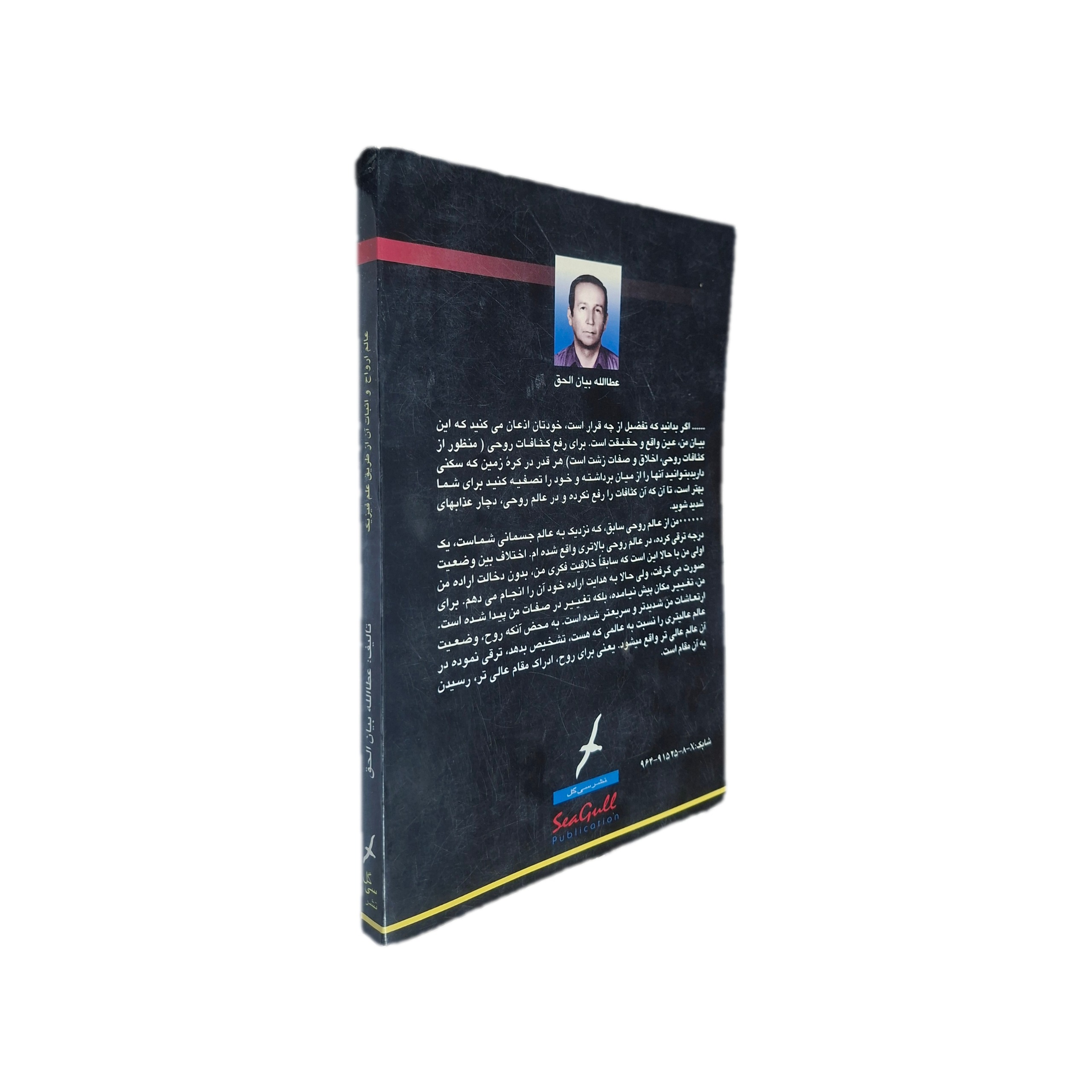 کتاب-عالم-ارواح-و-اثبات-آن-از-طریق-علم-فیزیک