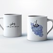 ماگ-سرامیکی-نام-ماگ-وَطَن